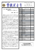 令和5年度学校便り　１１月.docx.pdfの1ページ目のサムネイル