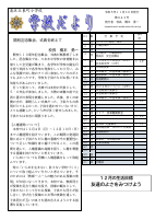 令和5年度学校便り　１２月号.pdfの1ページ目のサムネイル