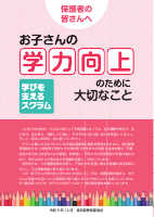 02_R5お子さんの学力向上のために大切なこと（東京都教育委員会）.pdfの1ページ目のサムネイル