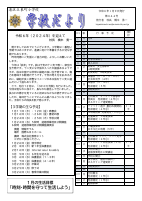 令和5年度学校便り　１月.pdfの1ページ目のサムネイル