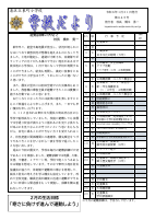 令和5年度学校便り　２月.pdfの1ページ目のサムネイル