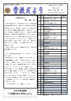 令和5年度学校便り　３月.pdfの1ページ目のサムネイル