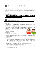 ESCのご案内_日本語.pdfの2ページ目のサムネイル