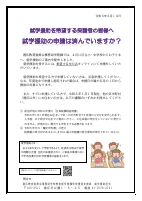 【別紙】就学援助を希望する保護者の皆様へ※2ページ目英訳有.pdfの1ページ目のサムネイル