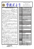 ★学校便り　７月号　HP用完成版.pdfの1ページ目のサムネイル