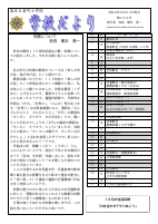 学校便り　１０月号　完成板 HP用.pdfの1ページ目のサムネイル