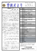 R6学校便り　１２月号　完成版.pdfの1ページ目のサムネイル