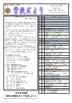 R6学校便り　１月号　完成版.docx.pdfの1ページ目のサムネイル