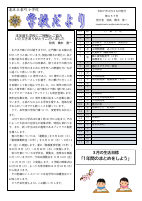 R6学校便り　３月号 完成版.pdfの1ページ目のサムネイル