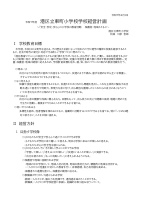 令和７年度港区立東町小学校学校経営計画.pdfの1ページ目のサムネイル