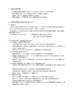 令和７年度港区立東町小学校学校経営計画.pdfの3ページ目のサムネイル