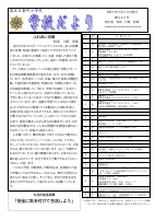 R7学校便り　６月号　完成版名前けし.pdfの1ページ目のサムネイル