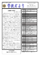 R6学校便り　５月号.pdfの1ページ目のサムネイル