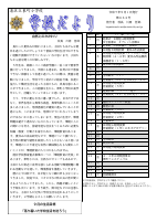 R7学校便り　９月号　完成版.pdfの1ページ目のサムネイル