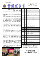R７学校便り　１１月号　完成版.pdfの1ページ目のサムネイル