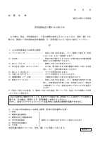 別紙１_学校感染症に関するおしらせ（令和５年度更新版）.pdfの1ページ目のサムネイル