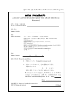 証明書（学校感染症用）A doctor’s certificate or other proof (for school infectious diseases).pdfの1ページ目のサムネイル