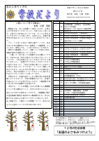 R７学校便り　１２月号　完成版.pdfの1ページ目のサムネイル