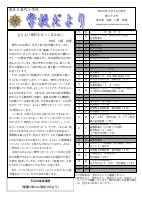R８学校便り　5月号（HP版）.pdfの1ページ目のサムネイル