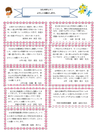 R８学校便り　5月号（HP版）.pdfの4ページ目のサムネイル