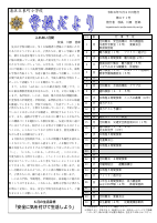 R８学校便り　６月号（HP版）.pdfの1ページ目のサムネイル