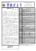 R８学校便り　７月号（HP版）.pdfの1ページ目のサムネイル