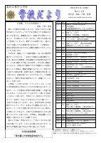R８学校便り　９月号（HP版）.pdfの1ページ目のサムネイル