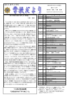 R８学校便り10月号（HP版）.pdfの1ページ目のサムネイル