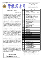 R８学校便り11月号（HP版）.pdfの1ページ目のサムネイル