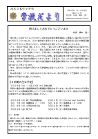 令和3年度    学校便り　１月.pdfの1ページ目のサムネイル