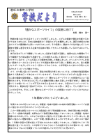 令和3年度　学校便り　３月.pdfの1ページ目のサムネイル