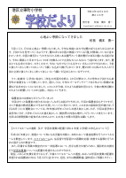 令和４年度　学校便り　5月.pdfの1ページ目のサムネイル