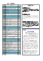 令和４年度　学校便り　5月.pdfの2ページ目のサムネイル