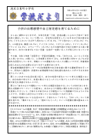 令和４年度    学校便り　7月.pdfの1ページ目のサムネイル