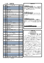 令和４年度    学校便り　10月.pdfの2ページ目のサムネイル