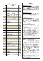 令和４年度    学校便り　１１月.pdfの2ページ目のサムネイル