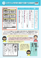 02　R4お子さんの学力向上のために大切なこと（東京都教育委員会）.pdfの4ページ目のサムネイル