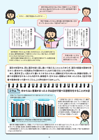 02　R4お子さんの学力向上のために大切なこと（東京都教育委員会）.pdfの5ページ目のサムネイル