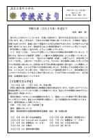 令和５年度    学校便り　１月.pdfの1ページ目のサムネイル