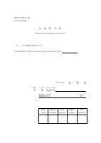 給食開始届.pdfの1ページ目のサムネイル