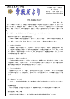 令和４年度　学校便り　３月.pdfの1ページ目のサムネイル