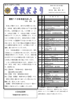 令和5年度学校便り　４月　.pdfの1ページ目のサムネイル