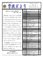 令和5年度学校便り　５月　.pdfの1ページ目のサムネイル