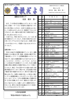 令和5年度学校便り　６月.pdfの1ページ目のサムネイル