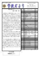 令和5年度学校便り　７月.pdfの1ページ目のサムネイル